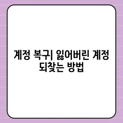 카카오톡 계정관리