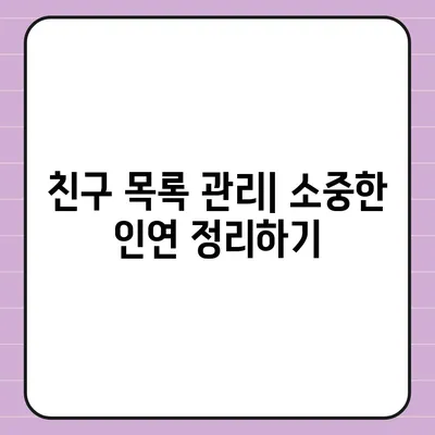 카카오톡 계정관리