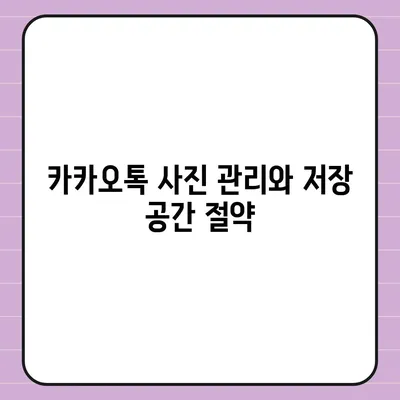 카카오톡 사진