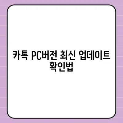 카톡 pc버전 오류