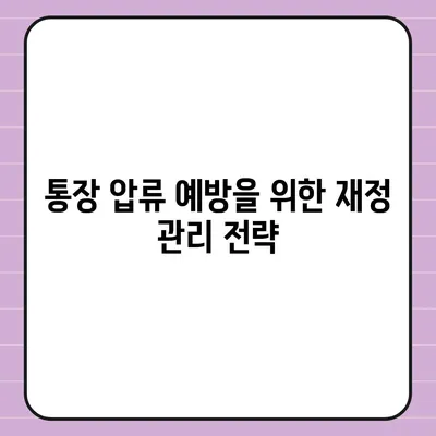 카카오뱅크 통장 압류 해제 꿀팁