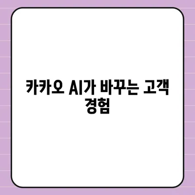 카카오 AI