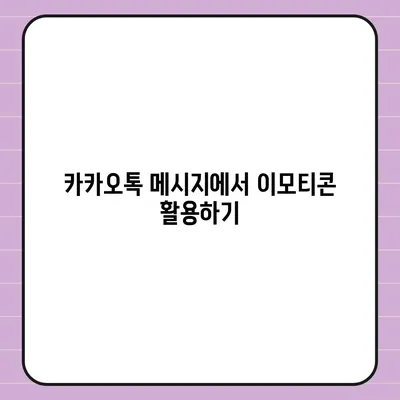 카카오톡 메시지