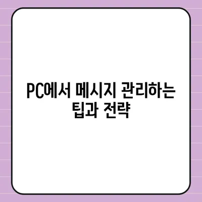 카카오톡 pc버전 메시지