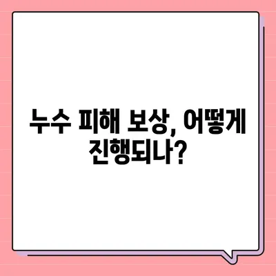 빌라 누수 책임에 대한 정보