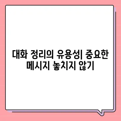 카카오톡 pc버전 대화정리