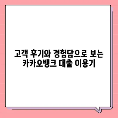 카카오뱅크 주택담보대출