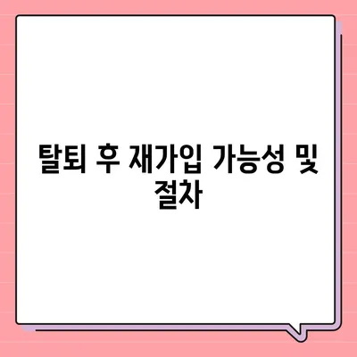 카카오페이 계정 탈퇴 및 해지 주의사항