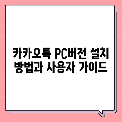 카카오톡 pc버전