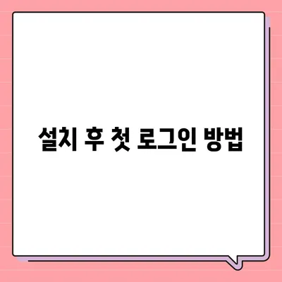 카카오톡 pc버전 설치방법