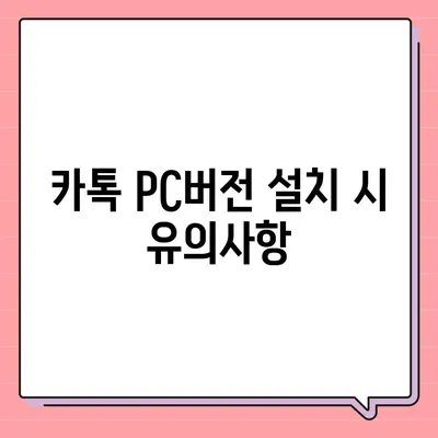 카톡 pc버전 다운로드