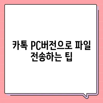 카톡 pc버전