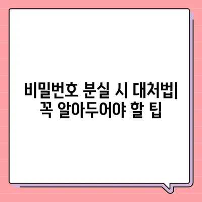 카카오톡 비밀번호 찾기 및 변경 가이드