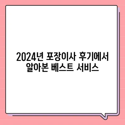 대전시 동구 판암1동 포장이사비용 | 견적 | 원룸 | 투룸 | 1톤트럭 | 비교 | 월세 | 아파트 | 2024 후기