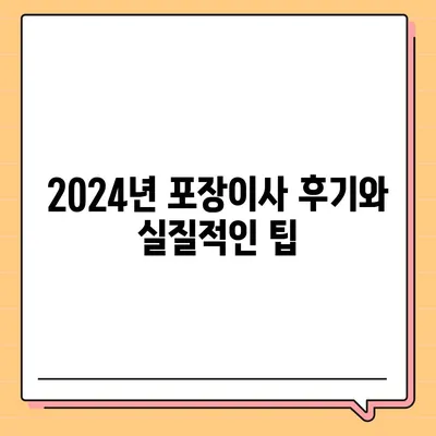 경기도 양주시 은현면 포장이사비용 | 견적 | 원룸 | 투룸 | 1톤트럭 | 비교 | 월세 | 아파트 | 2024 후기