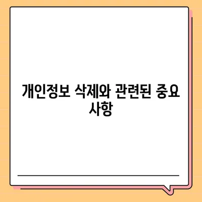 카카오페이 계정 탈퇴 및 해지 주의 사항