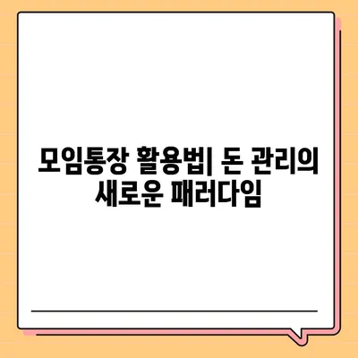 카카오뱅크 모임통장 만들기