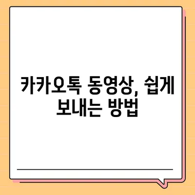 카카오톡 동영상