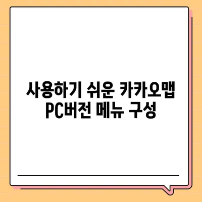 카카오맵 pc버전