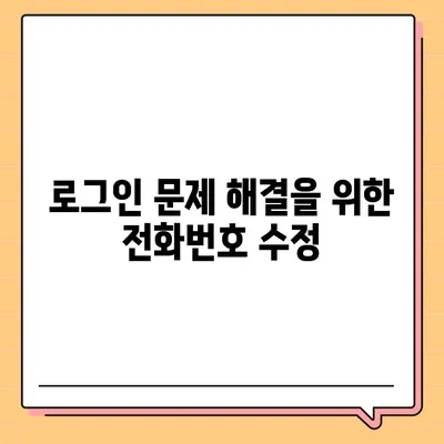 카카오톡 전화번호 변경 방법 쉽게 알아보기