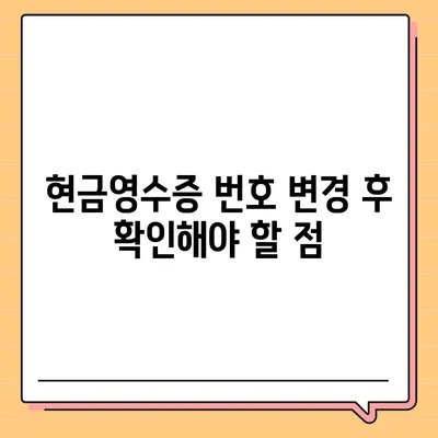 카카오페이 현금영수증 번호 등록 확인 및 수정