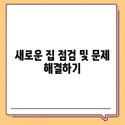 전세 이사하는 날 챙겨야 할 사항들