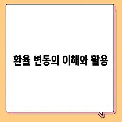 카카오뱅크 달러박스로 환테크 하기