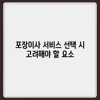 포장이사 비교 견적 알아보기