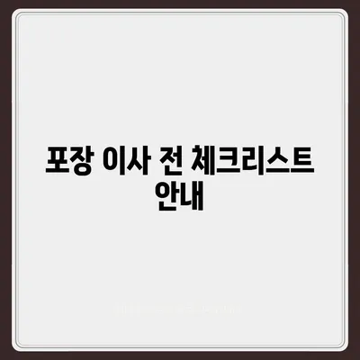 포장 이사비용 비교를 위한 안내서 | A부터 Z까지