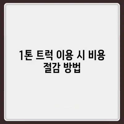 경상남도 고성군 상리면 포장이사비용 | 견적 | 원룸 | 투룸 | 1톤트럭 | 비교 | 월세 | 아파트 | 2024 후기