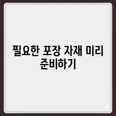 이사 견적 받는 꿀팁, 이사 절차 원활하게