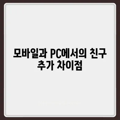 카카오톡 pc버전 친구추가