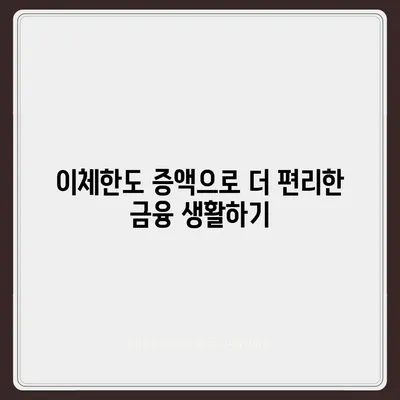 카카오뱅크 pc버전 이체한도 증액