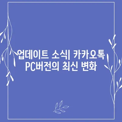 카카오톡 pc버전 스토어