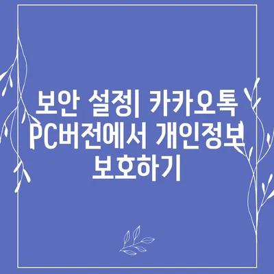 카카오톡 pc버전 대화발신