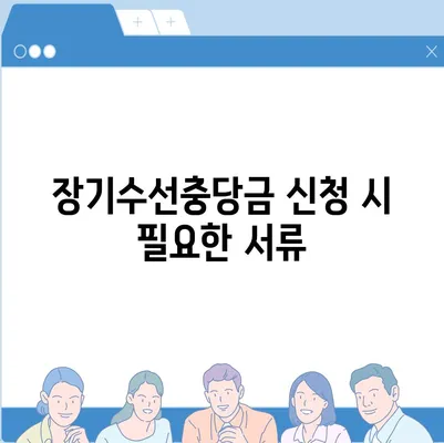 아파트 장기수선충당금 이사 시 반납받기