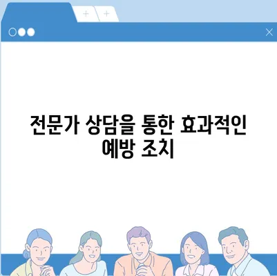 빌라 누수 책임 규명 및 예방 조치