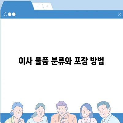 해외 이사를 위한 컨테이너 준비 가이드