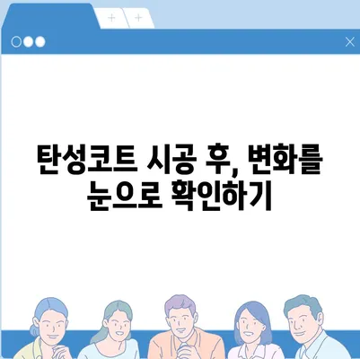 이사청소를 위한 탄성코트 시공 전 후 비교