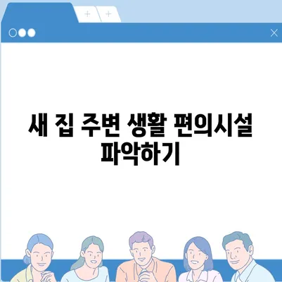 전세 이사 날짜 당일 알아야 할 것들