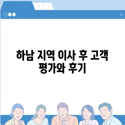 하남 가구 이사 | 맞춤형 가구 이사 서비스