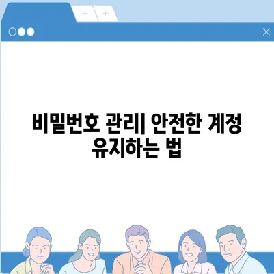 카카오톡 계정관리