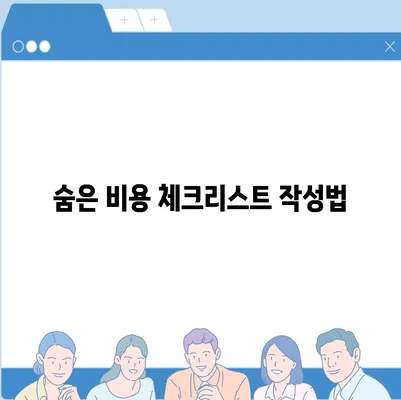 포장 이사 견적 비교 비용 체크리스트