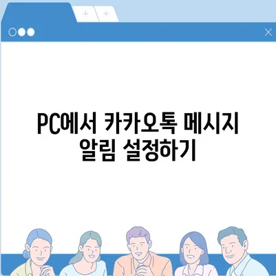 카카오톡 pc버전 메시지