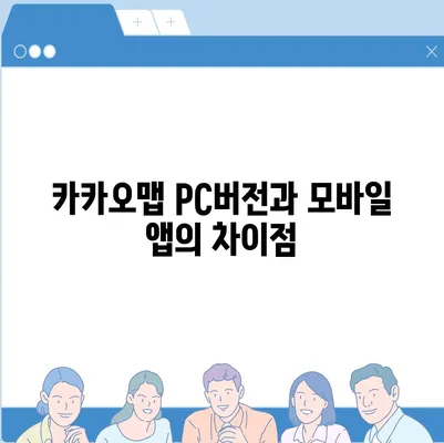 카카오맵 pc버전