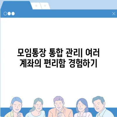 카카오뱅크 모임통장 만들기