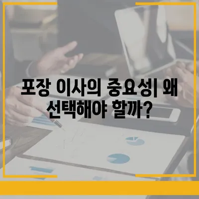 포장 이사 견적 비교, 이사짐센터 가격 및 정보 확인 사이트