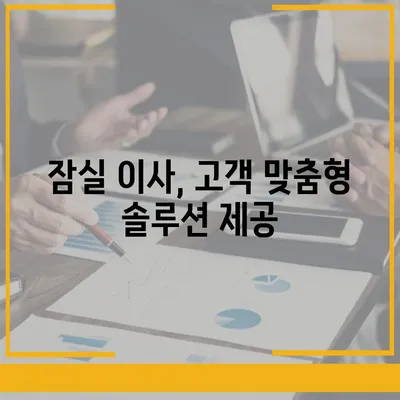 강동, 잠실, 송파 권역 이사 전문 업체 | 조은이사