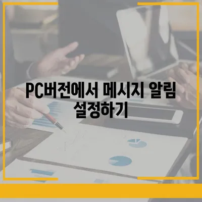 카카오톡 pc버전 대화확인