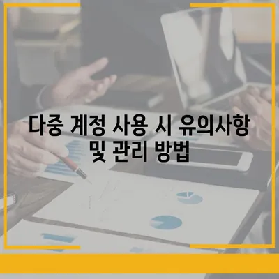 카카오톡 pc버전 계정관리